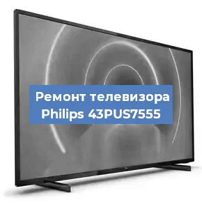 Замена материнской платы на телевизоре Philips 43PUS7555 в Перми